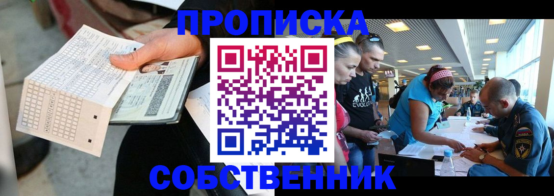 прописка в квартире в Хвалынске